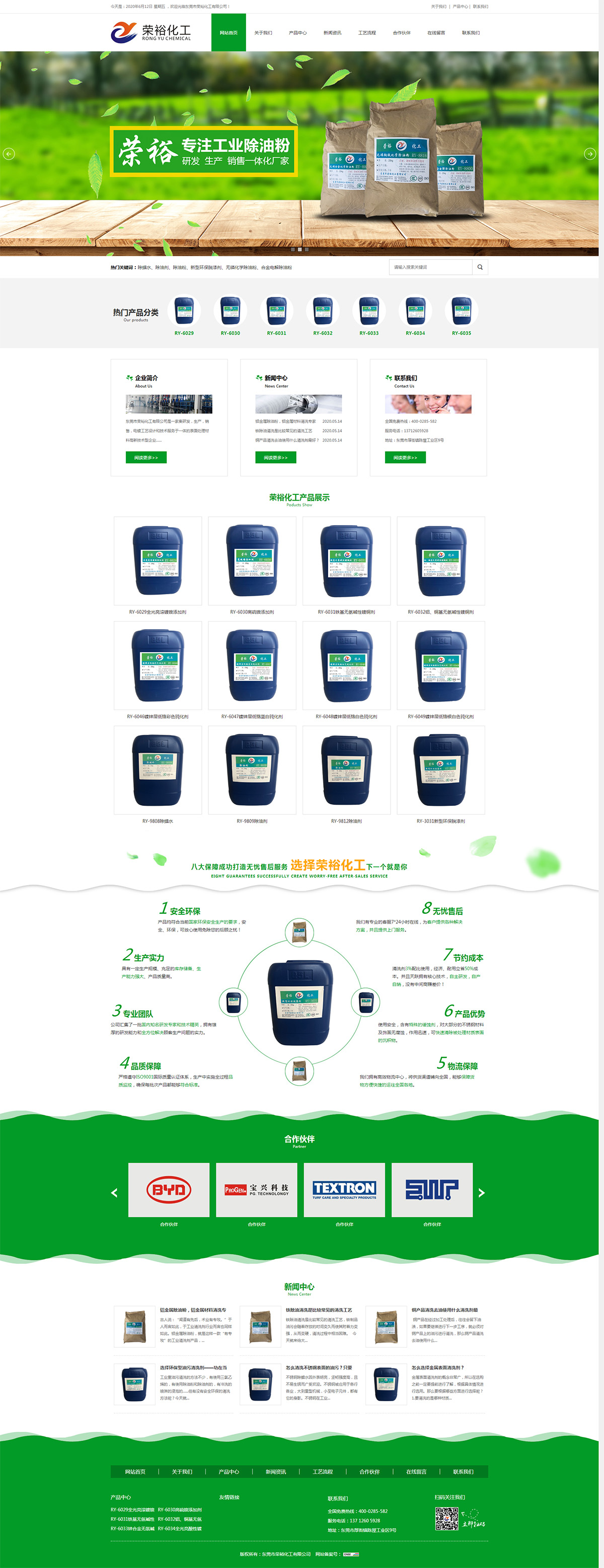 除蠟水_除油劑_除油粉_脫漆劑_無磷化學除油粉_合金電解除油粉-東莞市榮?；び邢薰?jpg