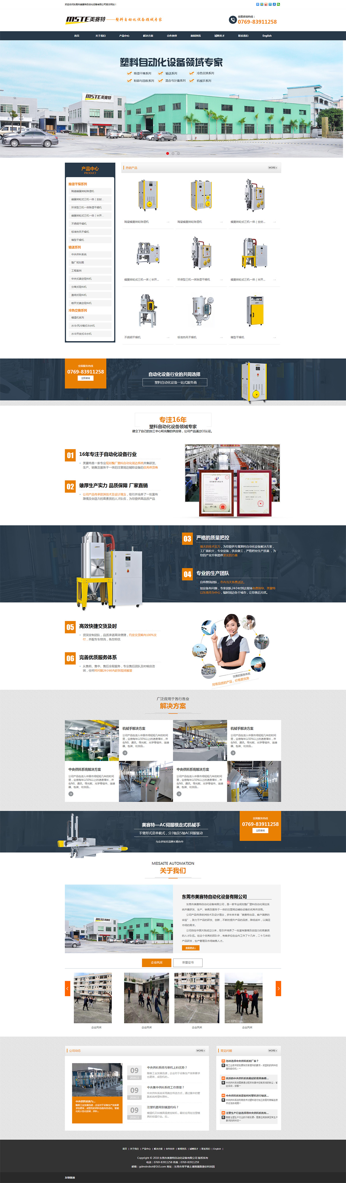 除濕干燥機(jī)_中央供料系統(tǒng)_冷熱交換系列_粉碎機(jī)_機(jī)械手_東莞市美賽特自動(dòng)化設(shè)備有限公司.jpg